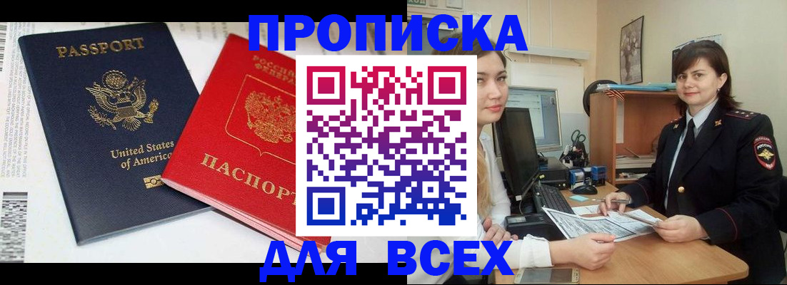 прописка штамп в Кирово-Чепецке