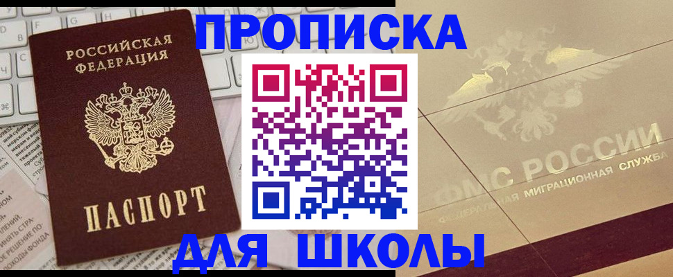 регистрация для школы в Кирово-Чепецке